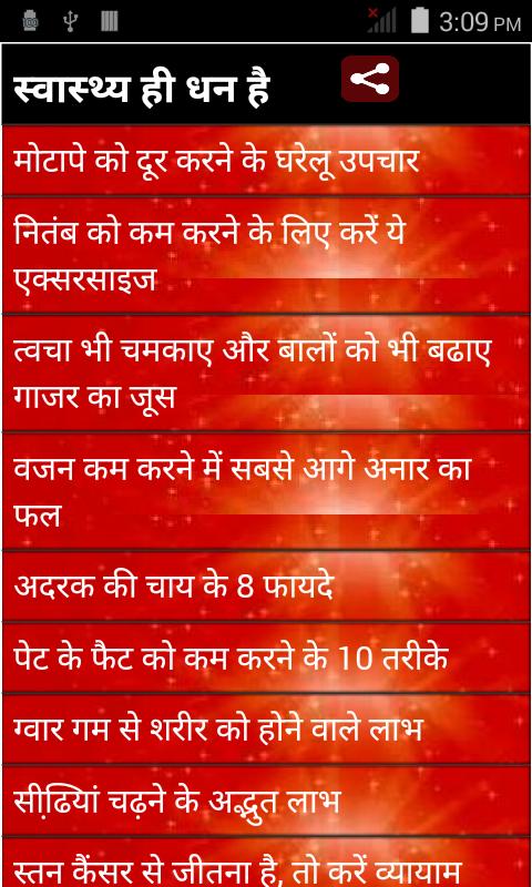 Anokhe Health Tips in Hindi