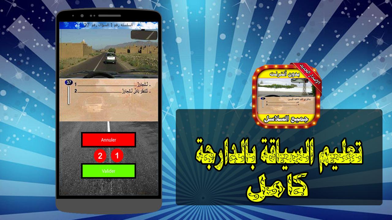 Driving courses in morocco
