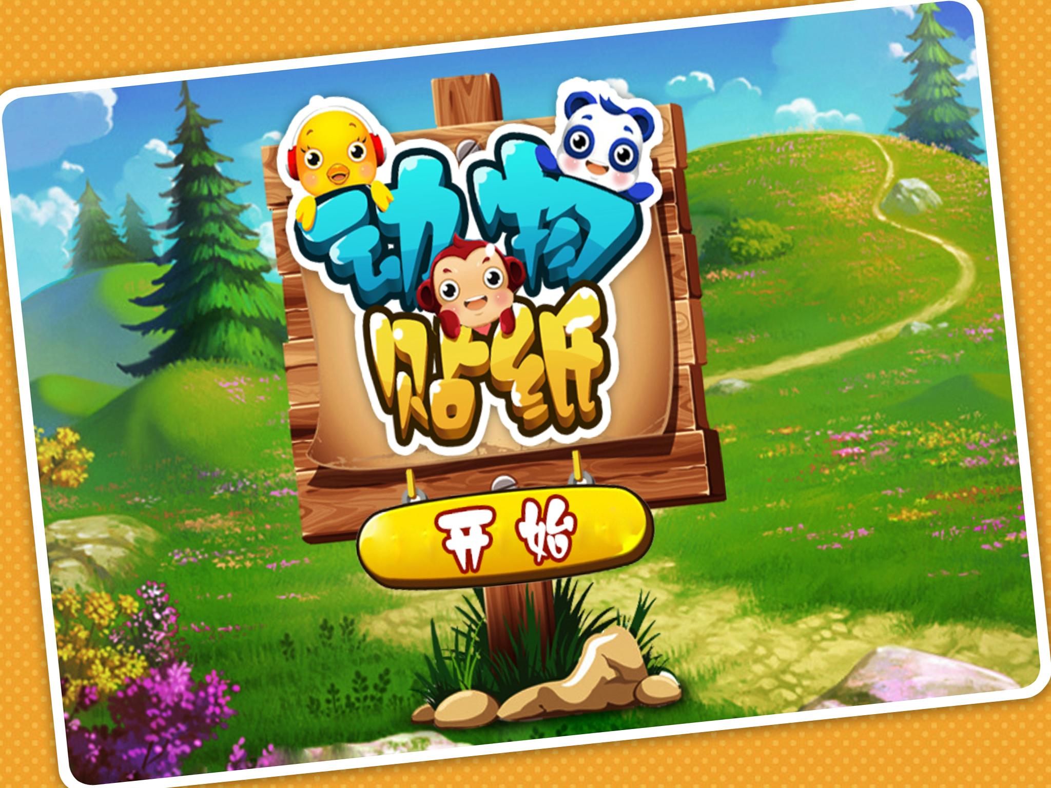 Animals Puzzle