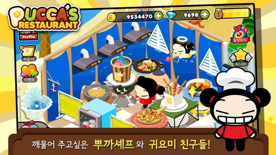 Pucca's Restaurant for Kakao